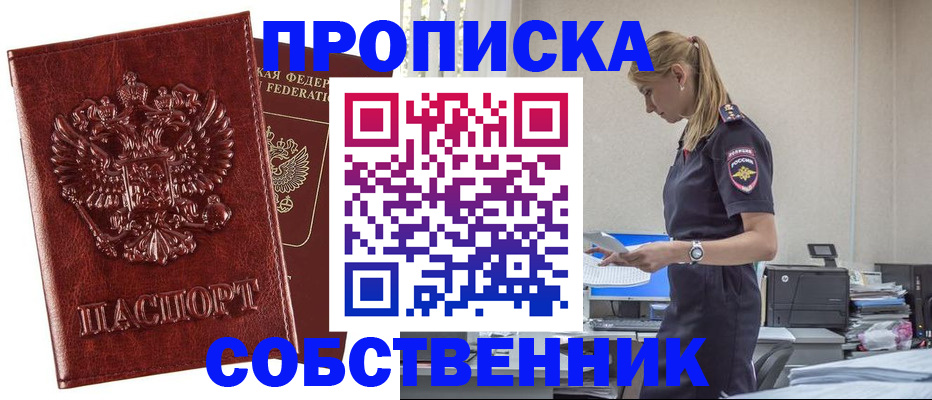 прописка штамп в Шагонаре