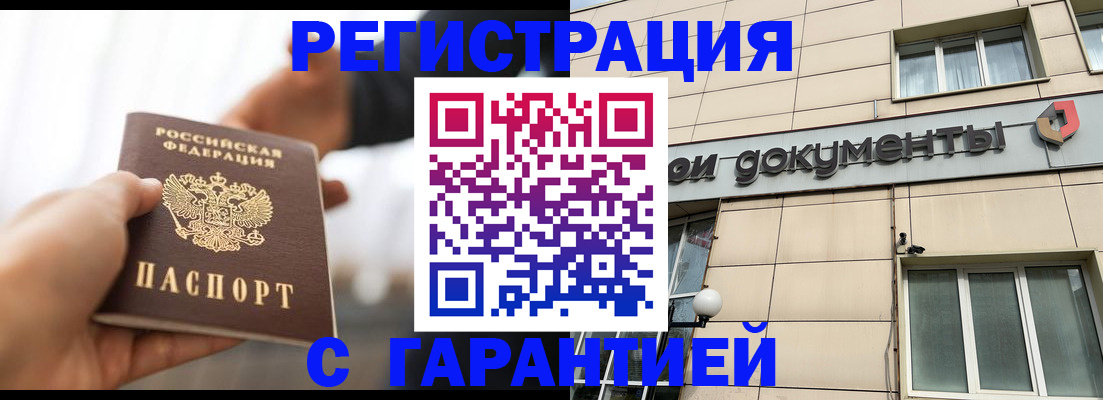 временная регистрация гарантия в Шагонаре