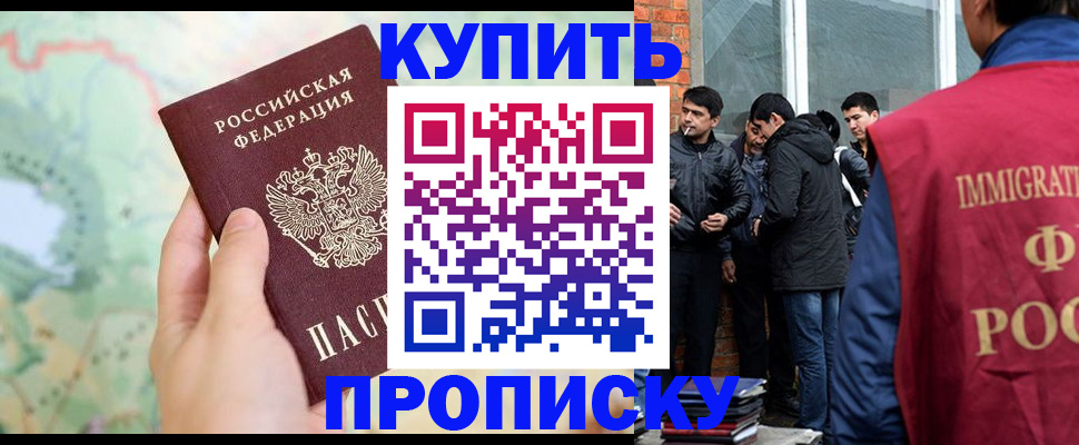 прописка законно в Шагонаре