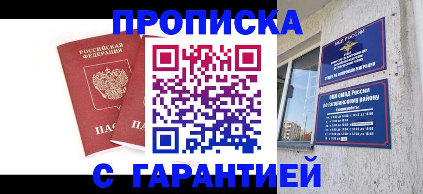прописка в Шагонаре